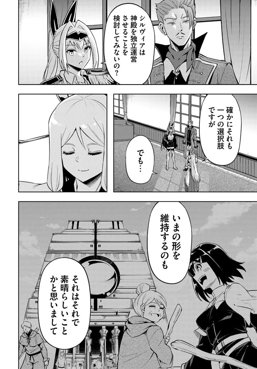 塔の管理をしてみよう Chap 93.2 - Next Chap 94.2