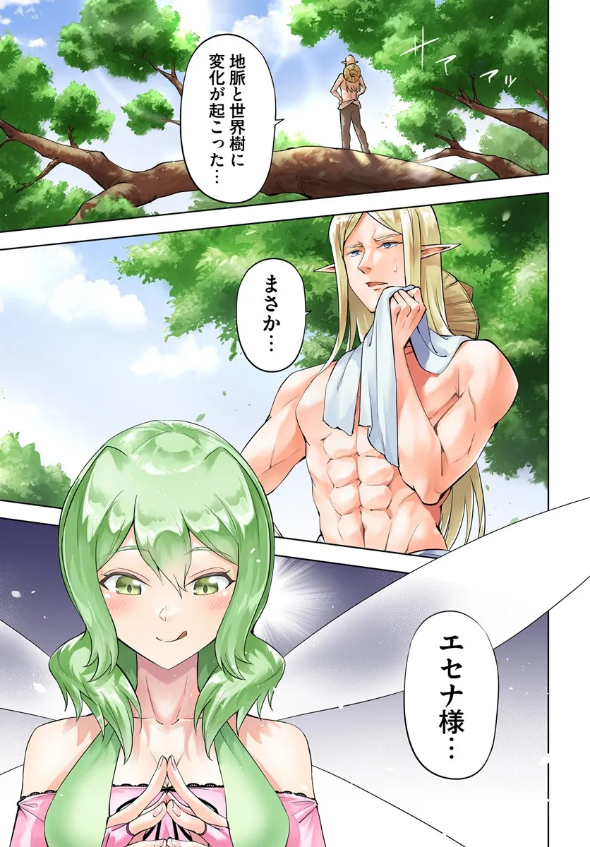 塔の管理をしてみよう Chap 94.1 - Next Chap 95.1