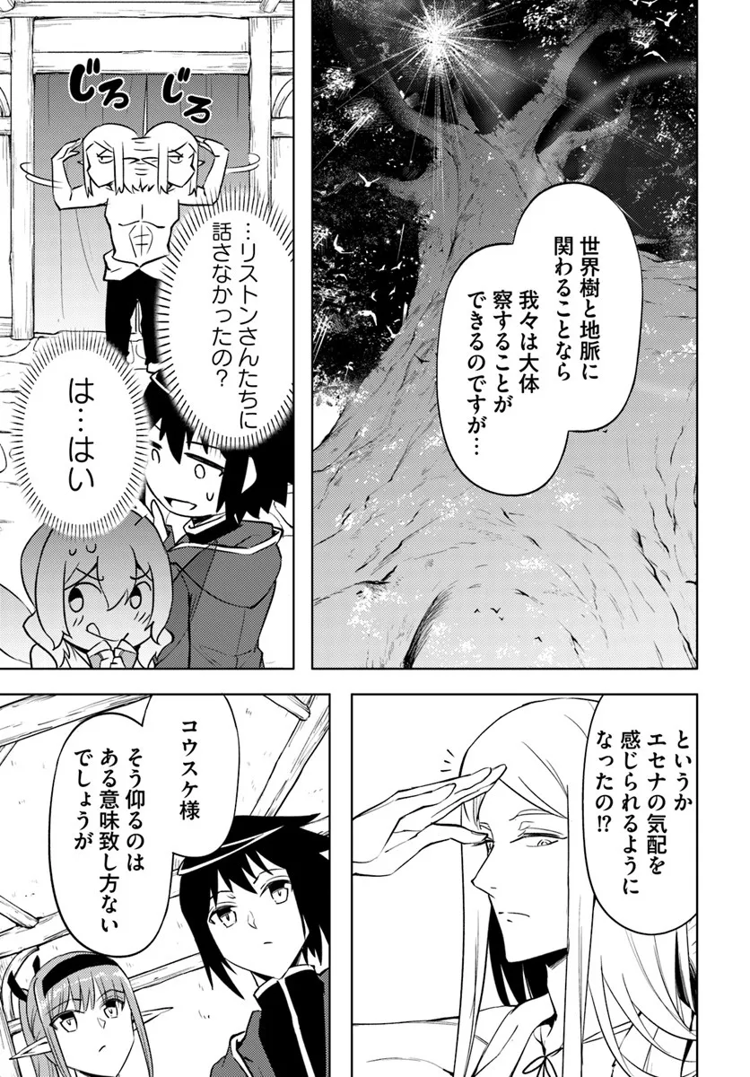 塔の管理をしてみよう Chap 94.1 - Next Chap 95.1