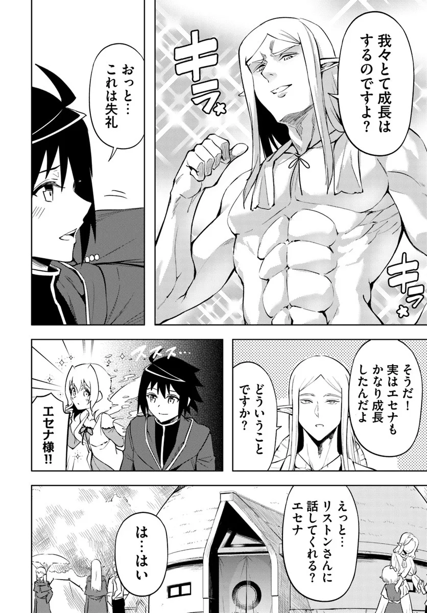 塔の管理をしてみよう Chap 94.1 - Next Chap 95.1