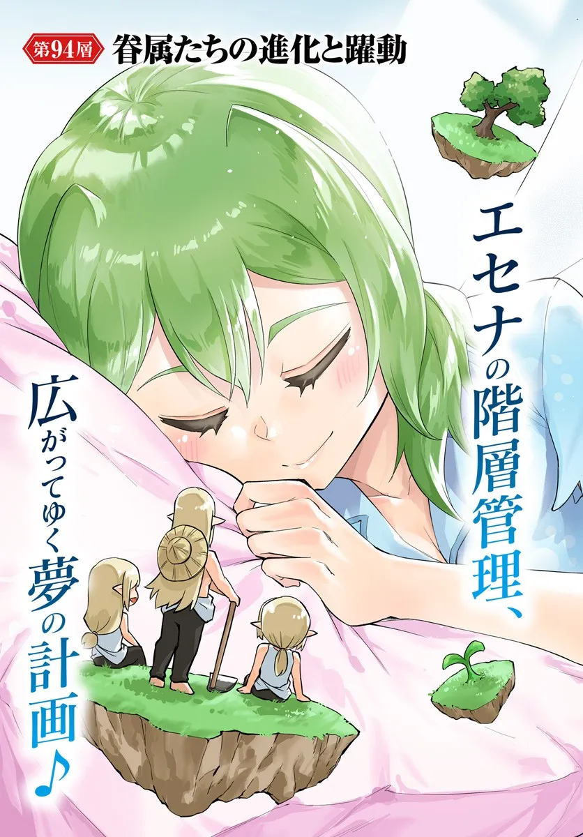 塔の管理をしてみよう Chap 94.1 - Next Chap 95.1