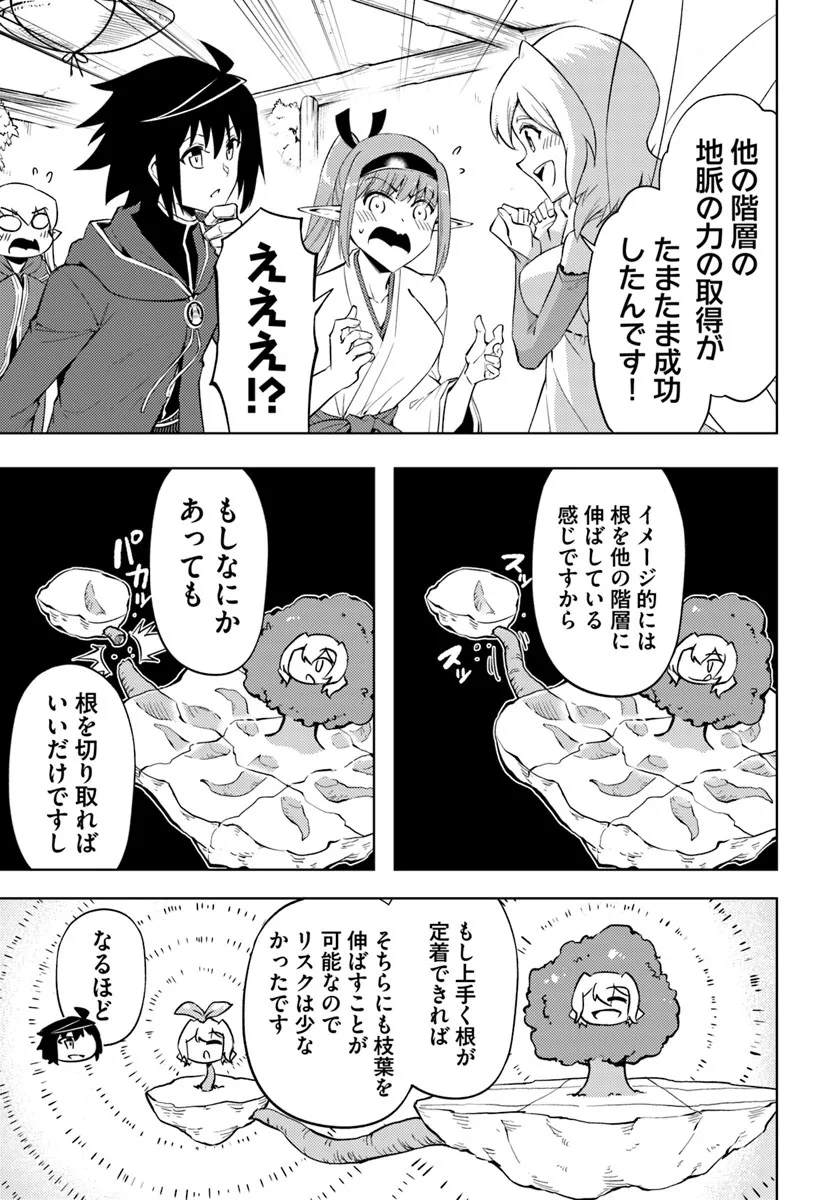 塔の管理をしてみよう Chap 94.1 - Next Chap 95.1