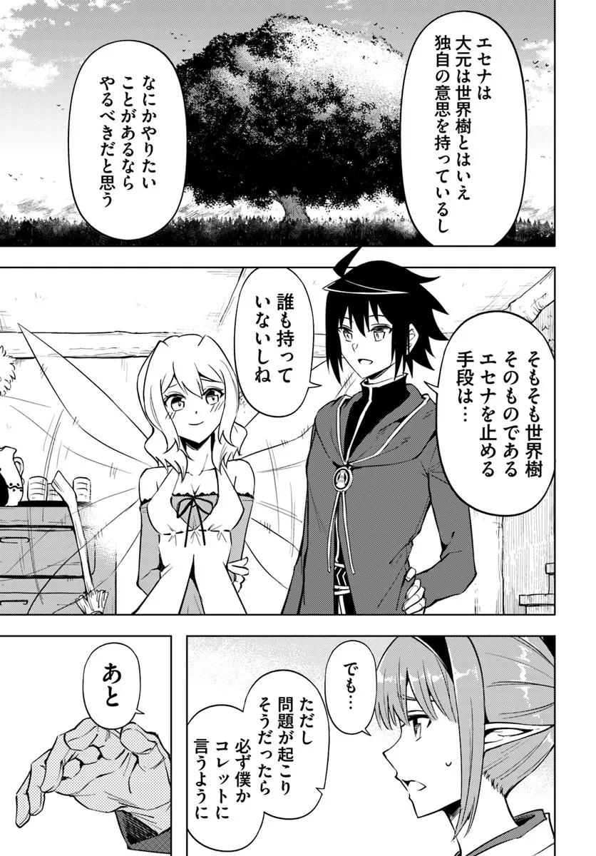 塔の管理をしてみよう Chap 94.1 - Next Chap 95.1