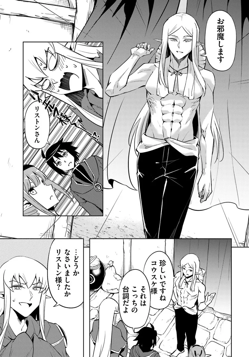 塔の管理をしてみよう Chap 94.1 - Next Chap 95.1