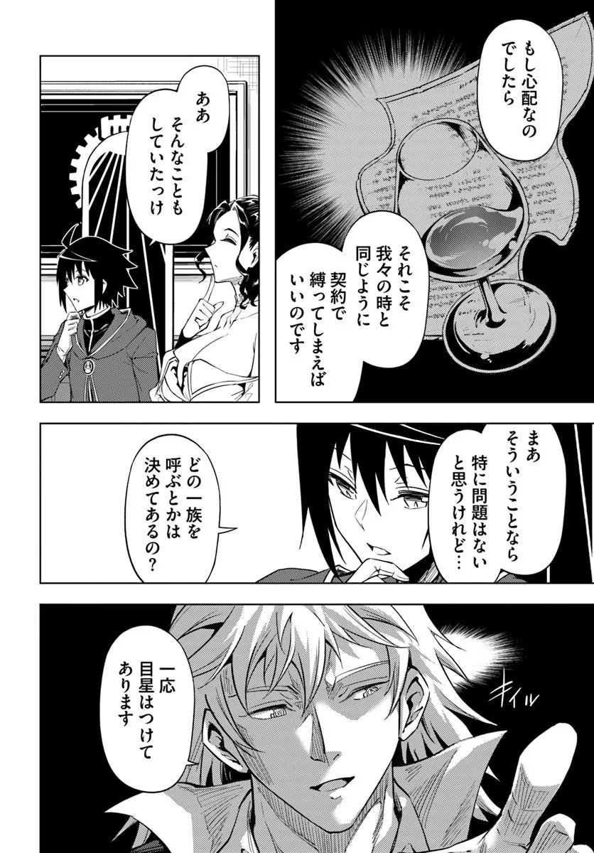 塔の管理をしてみよう Chap 95.2 - Next Chap 96.2