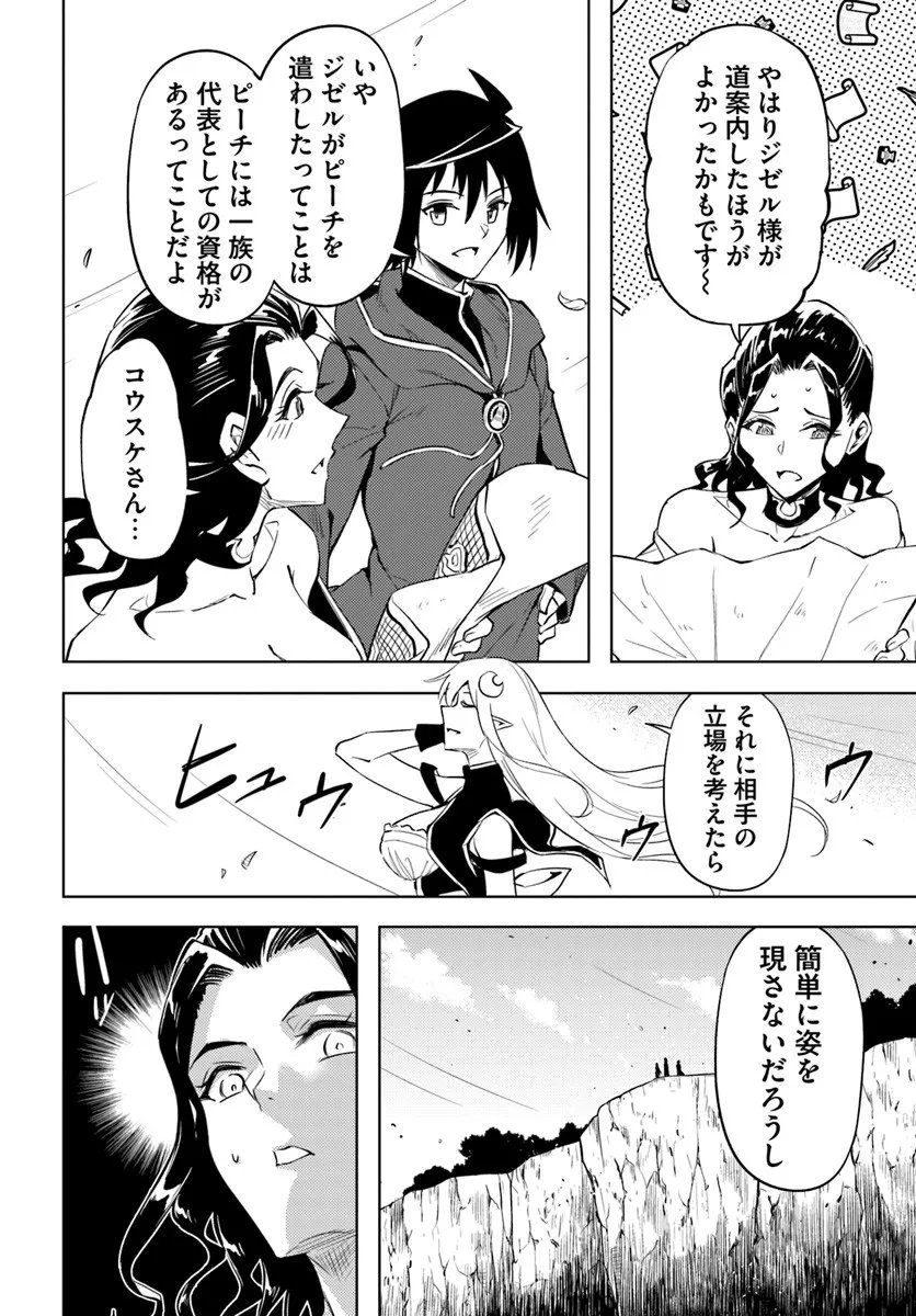 塔の管理をしてみよう Chap 95.2 - Next Chap 96.2