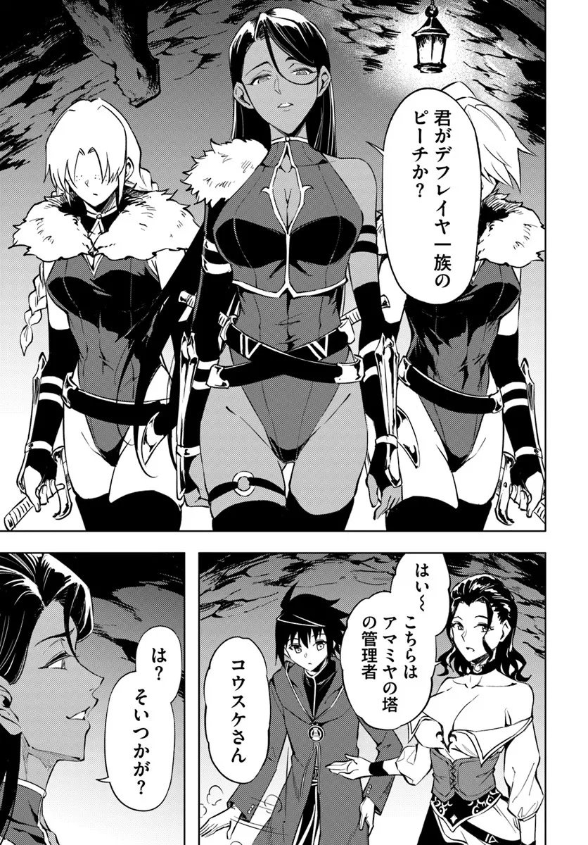 塔の管理をしてみよう Chap 95.2 - Next Chap 96.2