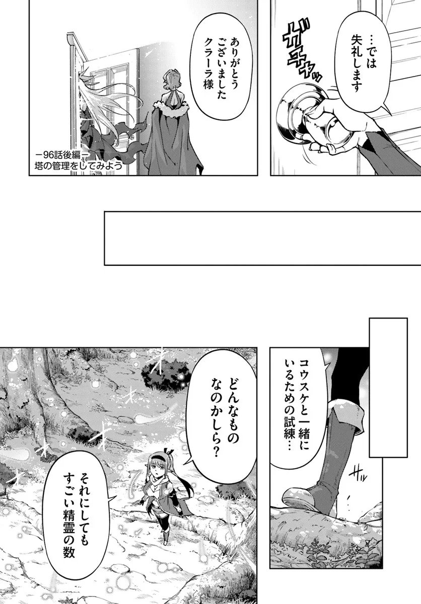 塔の管理をしてみよう Chap 96.2 - Next Chap 97.2