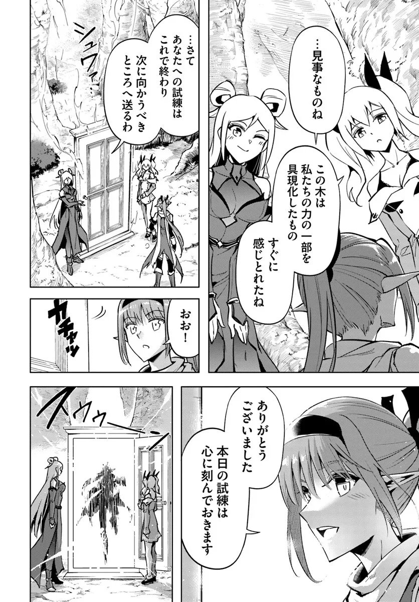 塔の管理をしてみよう Chap 96.2 - Next Chap 97.2