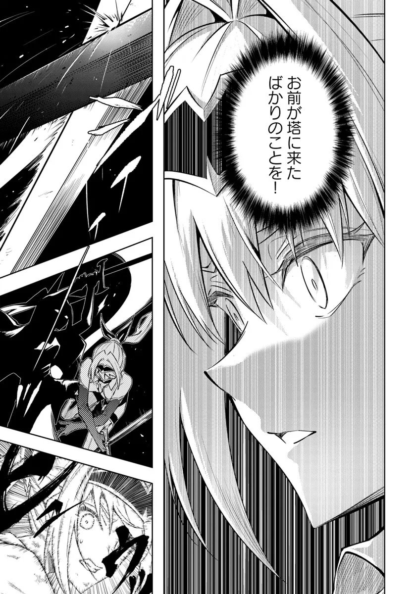 塔の管理をしてみよう Chap 96.2 - Next Chap 97.2