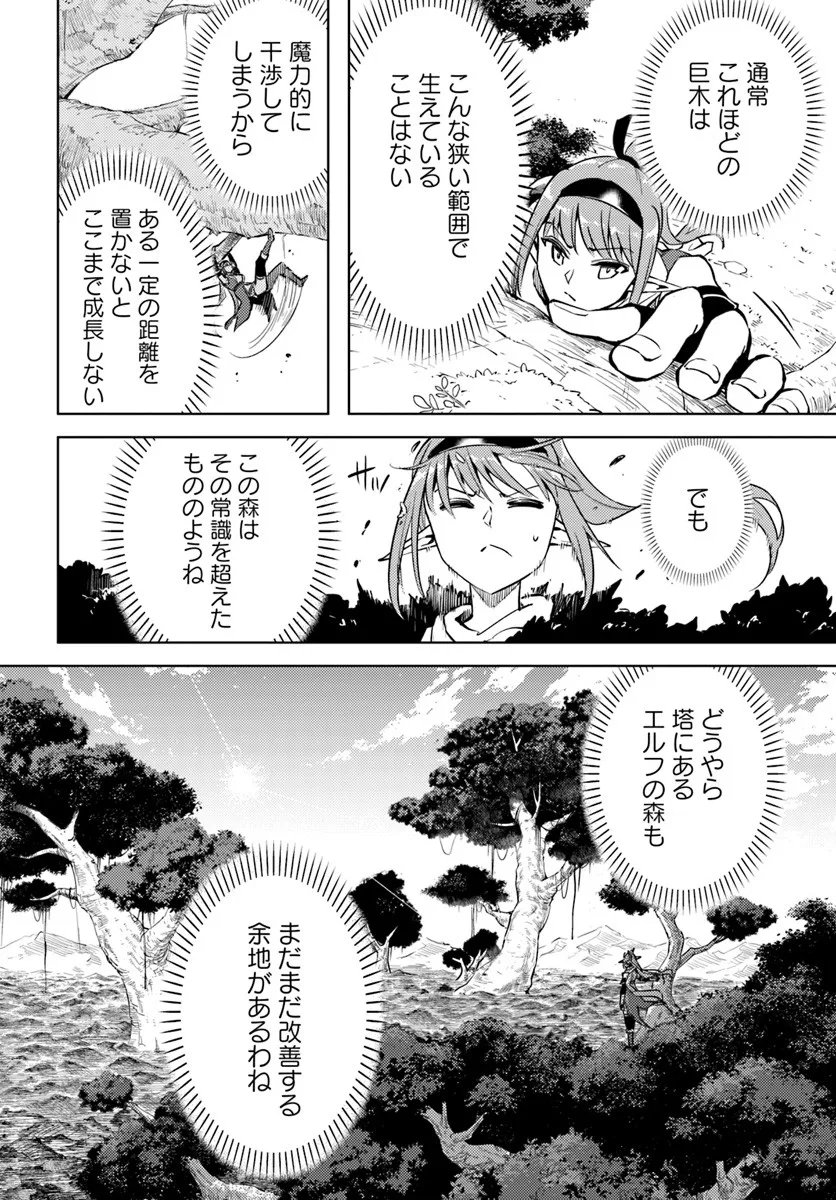 塔の管理をしてみよう Chap 96.2 - Next Chap 97.2