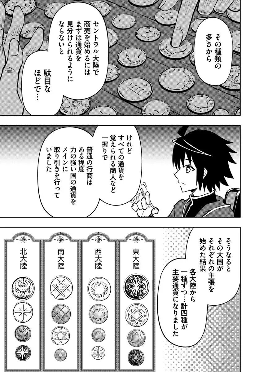塔の管理をしてみよう Chap 98.1 - Next Chap 99.1