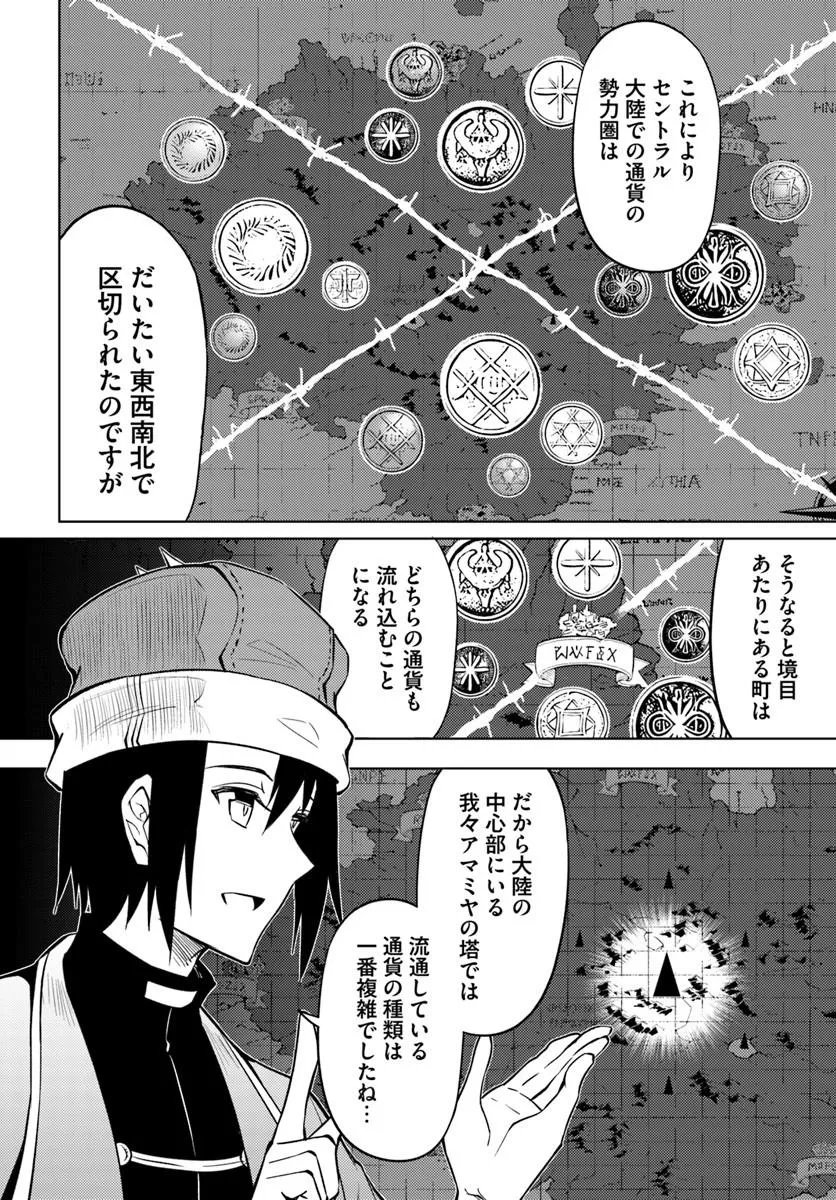 塔の管理をしてみよう Chap 98.1 - Next Chap 99.1