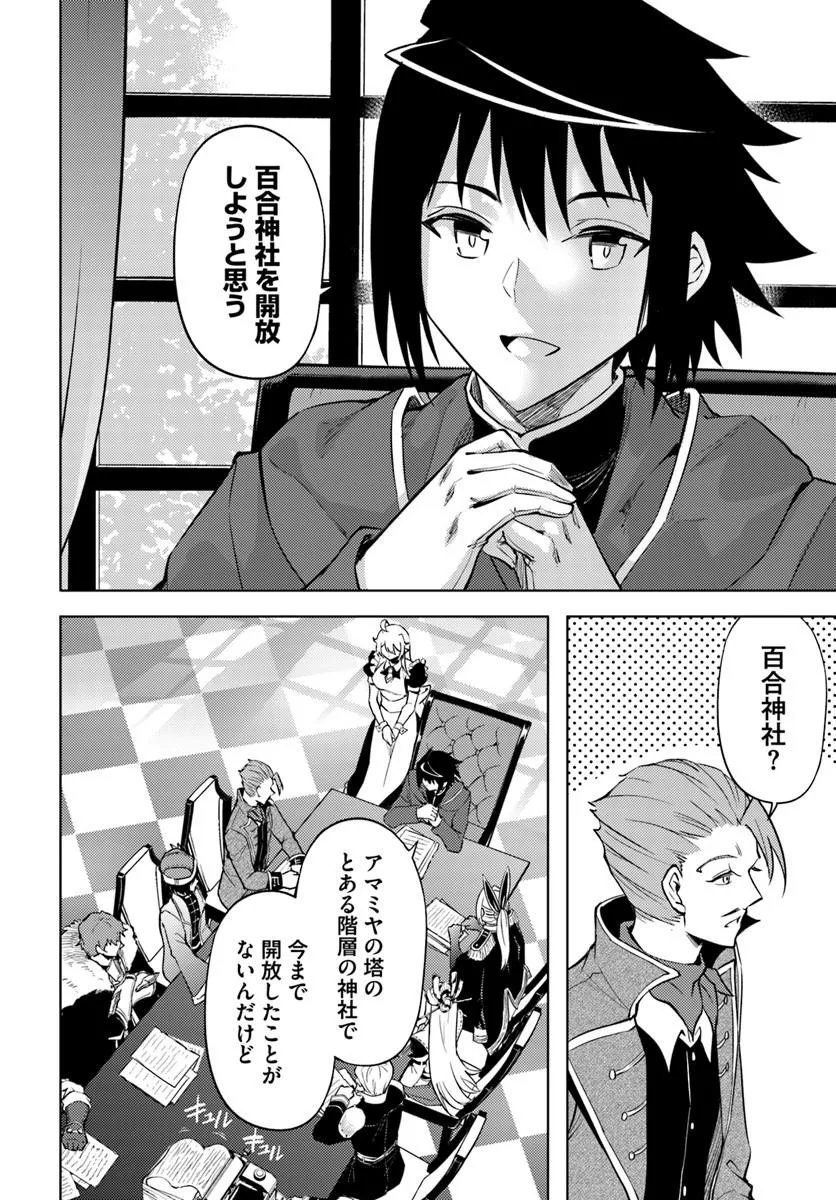 塔の管理をしてみよう Chap 98.1 - Next Chap 99.1