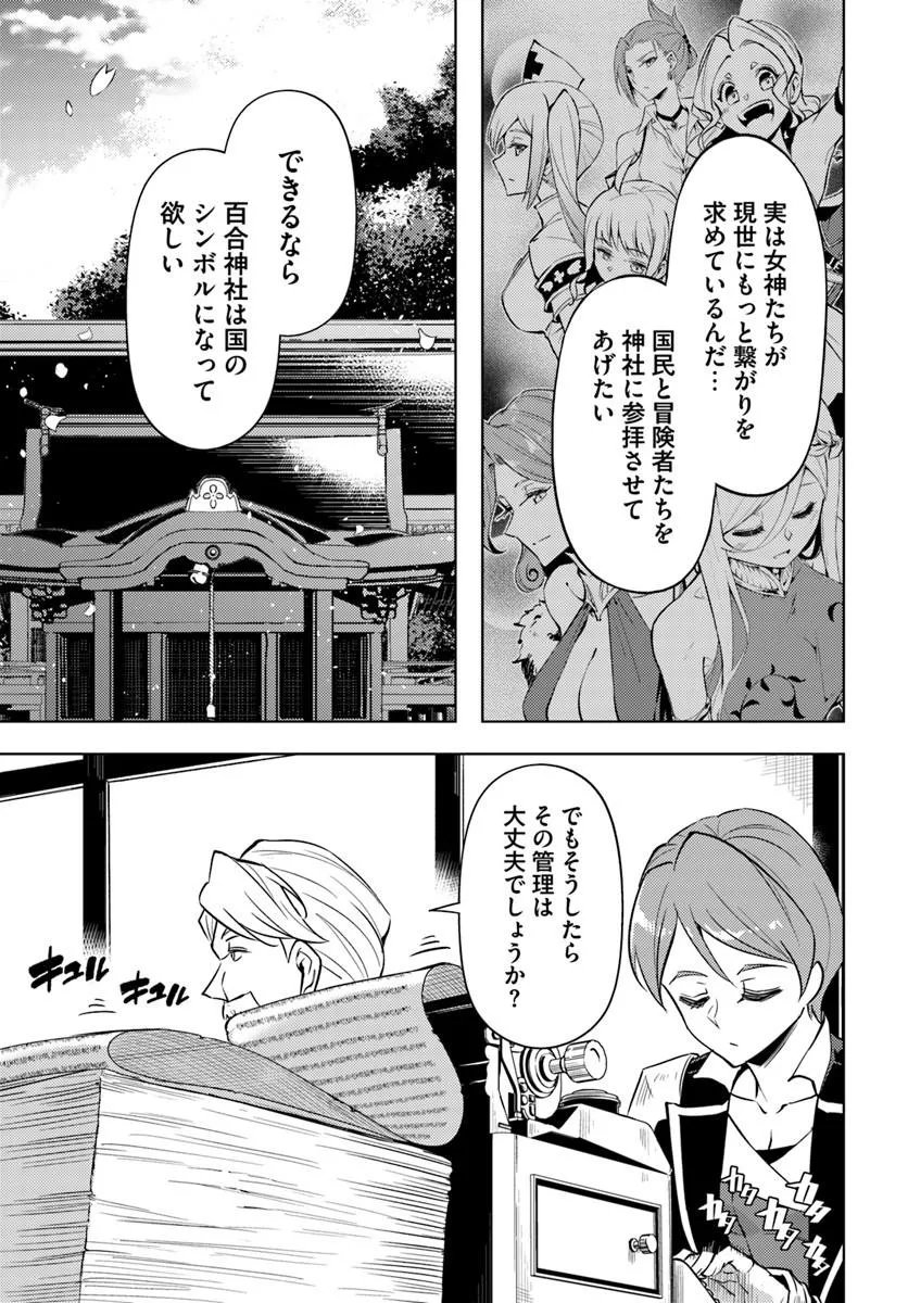 塔の管理をしてみよう Chap 98.1 - Next Chap 99.1