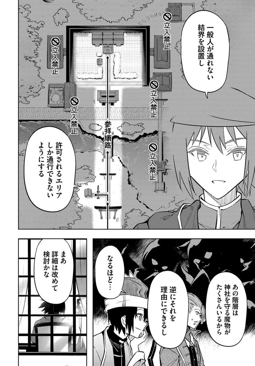 塔の管理をしてみよう Chap 98.1 - Next Chap 99.1