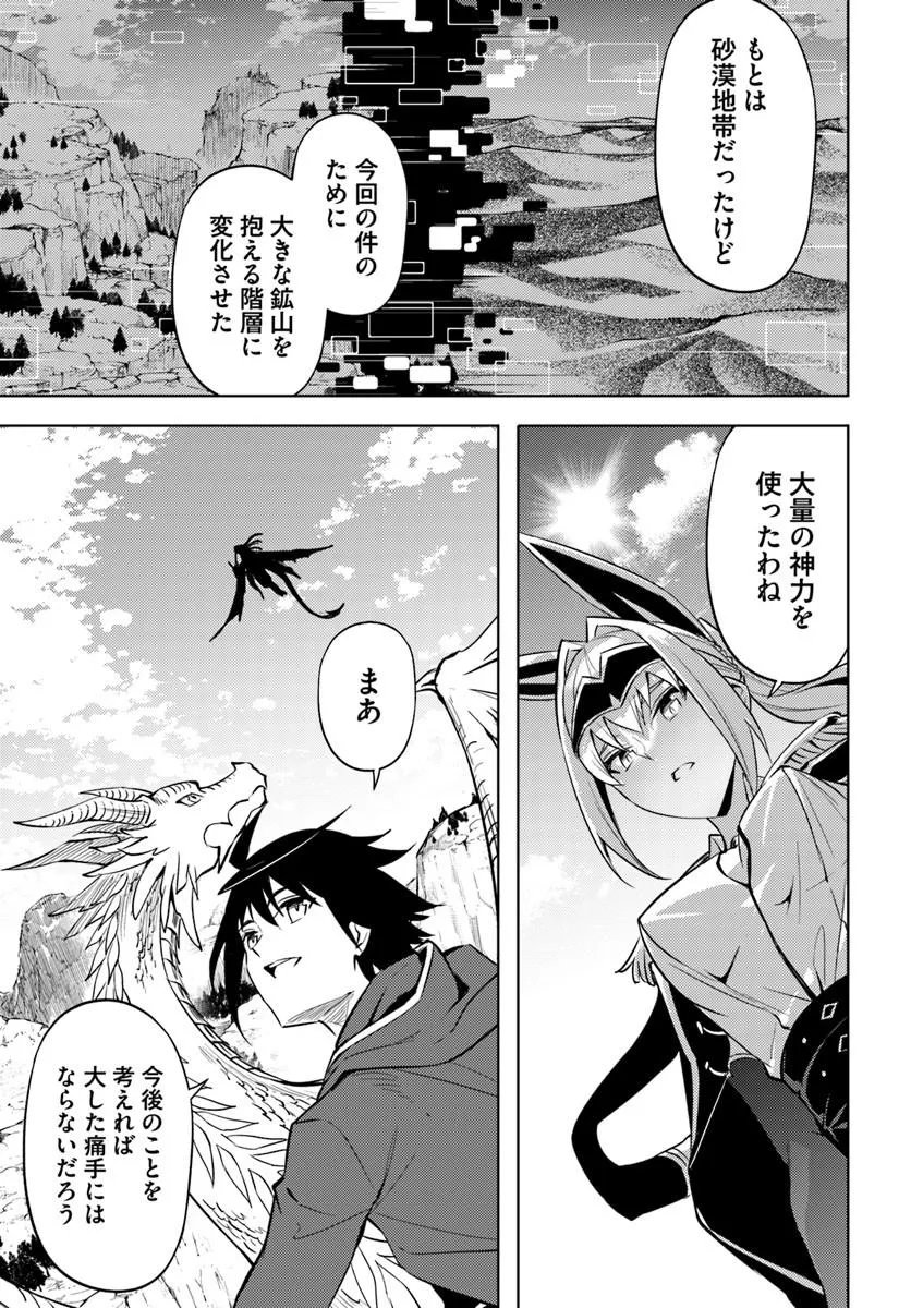 塔の管理をしてみよう Chap 98.1 - Next Chap 99.1