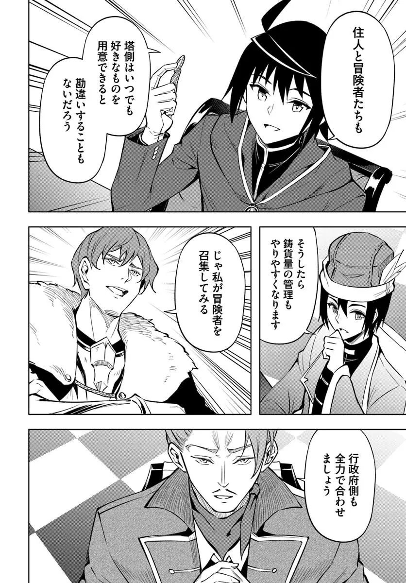 塔の管理をしてみよう Chap 98.1 - Next Chap 99.1