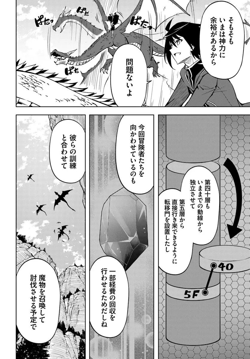 塔の管理をしてみよう Chap 98.1 - Next Chap 99.1