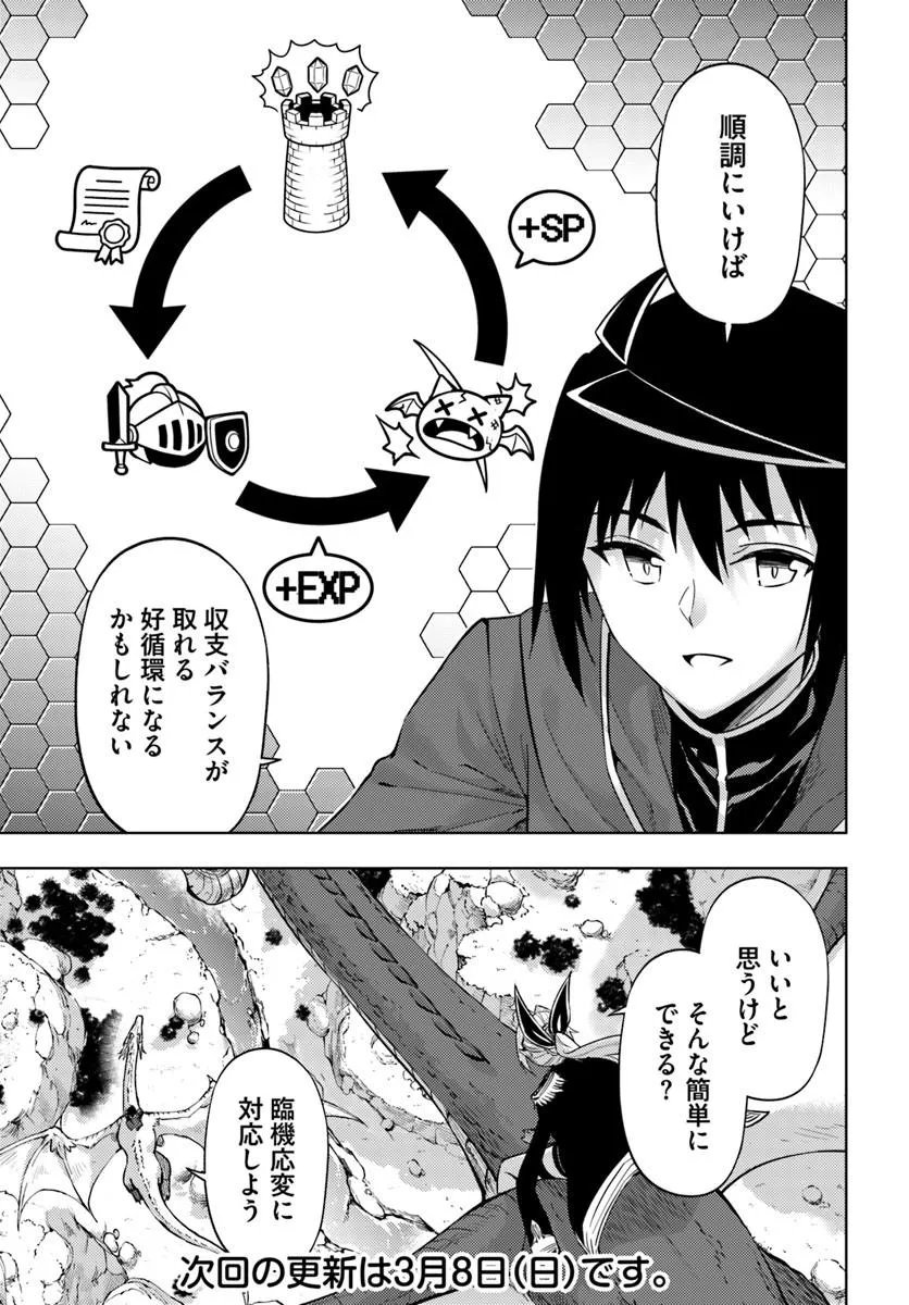 塔の管理をしてみよう Chap 98.1 - Next Chap 99.1