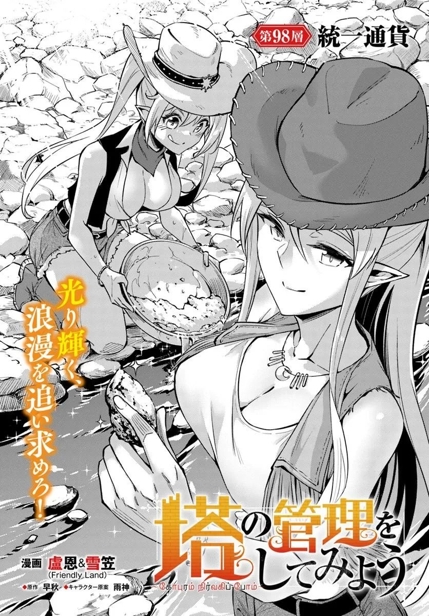 塔の管理をしてみよう Chap 98.1 - Next Chap 99.1