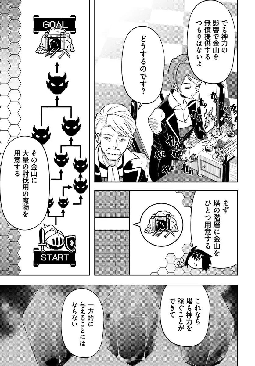 塔の管理をしてみよう Chap 98.1 - Next Chap 99.1