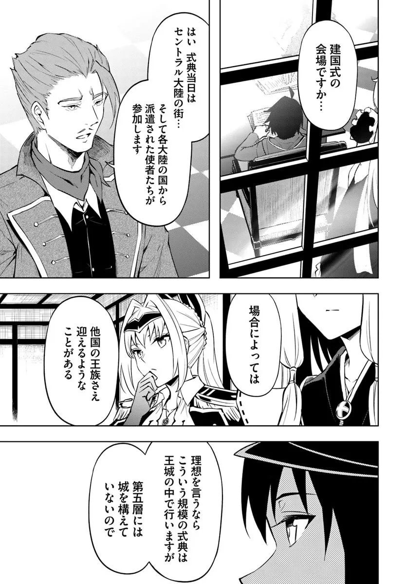 塔の管理をしてみよう Chap 98.1 - Next Chap 99.1