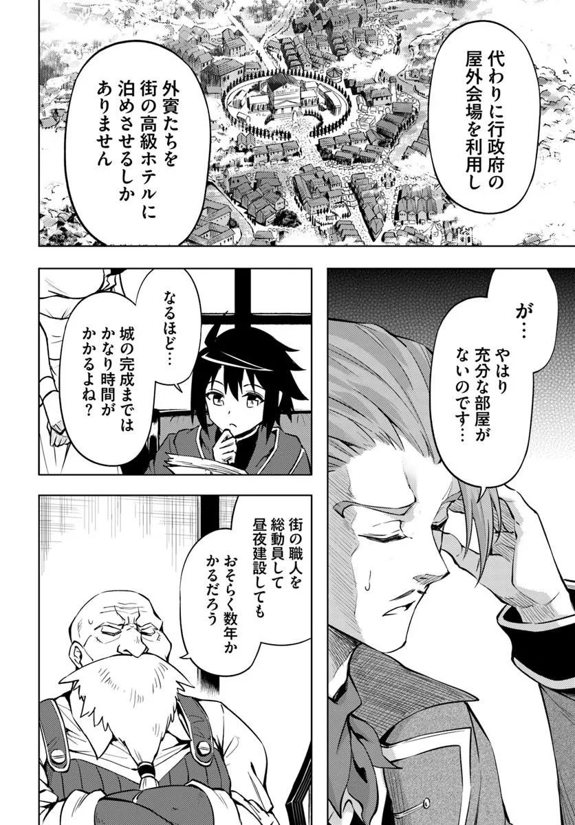 塔の管理をしてみよう Chap 98.1 - Next Chap 99.1