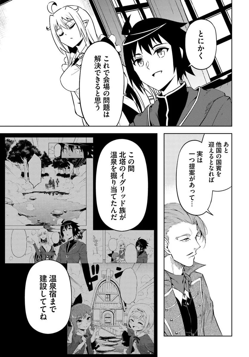 塔の管理をしてみよう Chap 98.1 - Next Chap 99.1