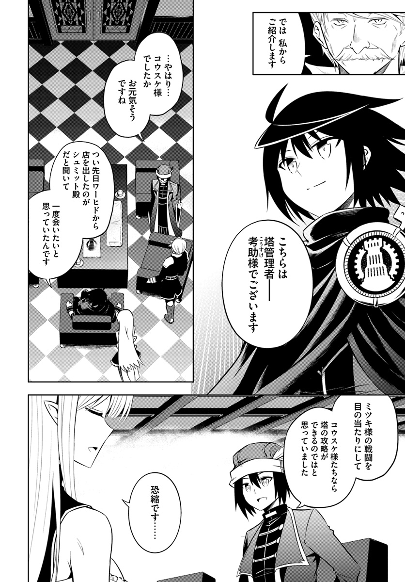 塔の管理をしてみよう Chap 10 - Next Chap 11