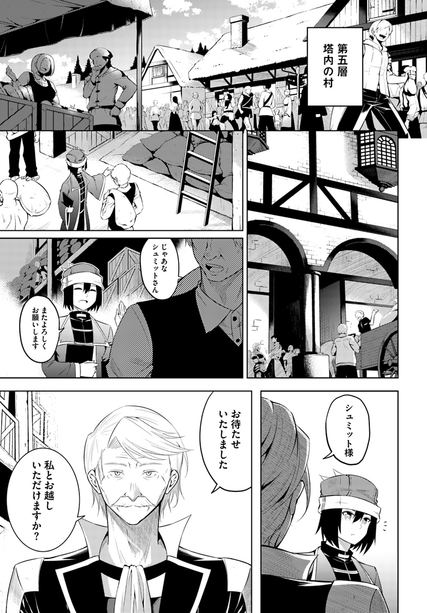 塔の管理をしてみよう Chap 10 - Next Chap 11