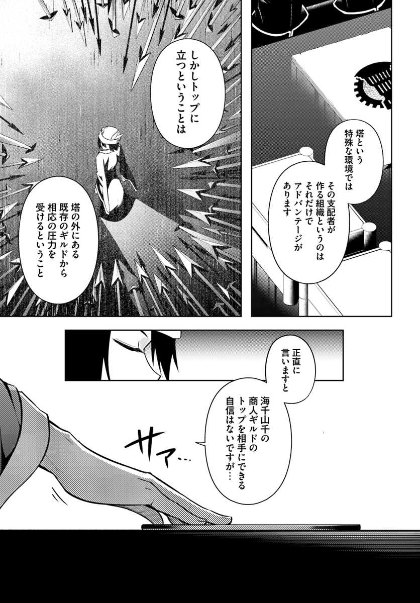 塔の管理をしてみよう Chap 10 - Next Chap 11