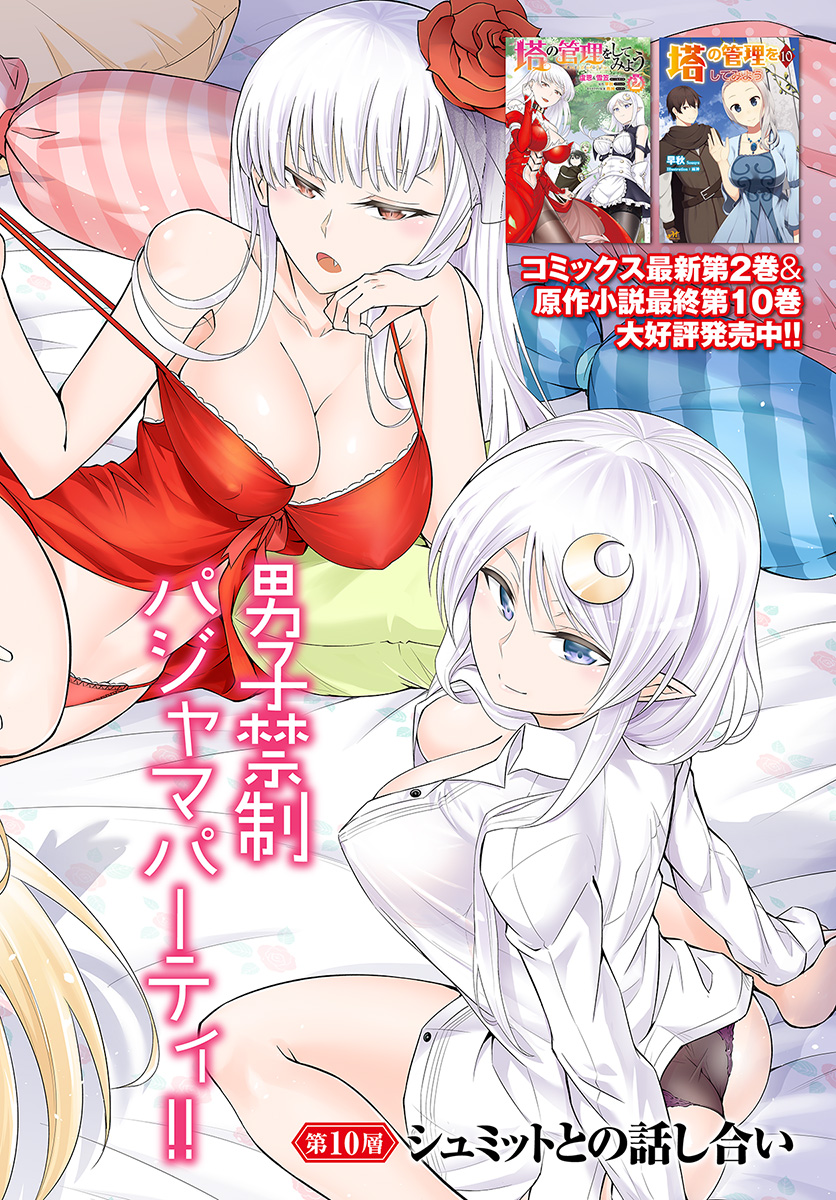 塔の管理をしてみよう Chap 10 - Next Chap 11