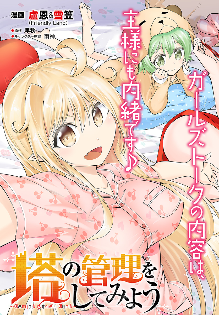 塔の管理をしてみよう Chap 10 - Next Chap 11