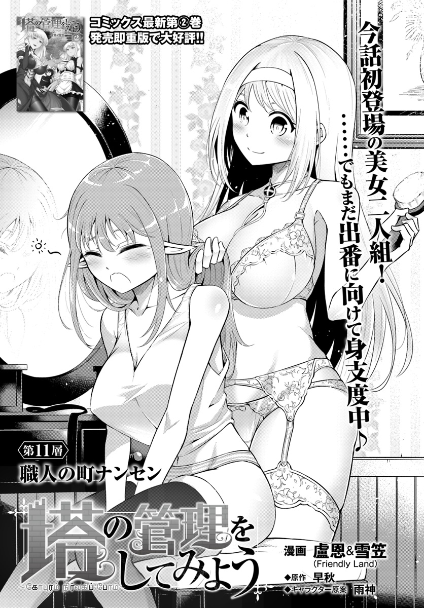 塔の管理をしてみよう Chap 11 - Next Chap 12