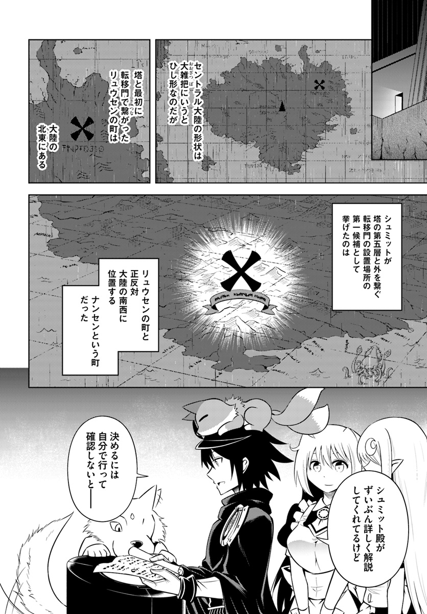 塔の管理をしてみよう Chap 11 - Next Chap 12