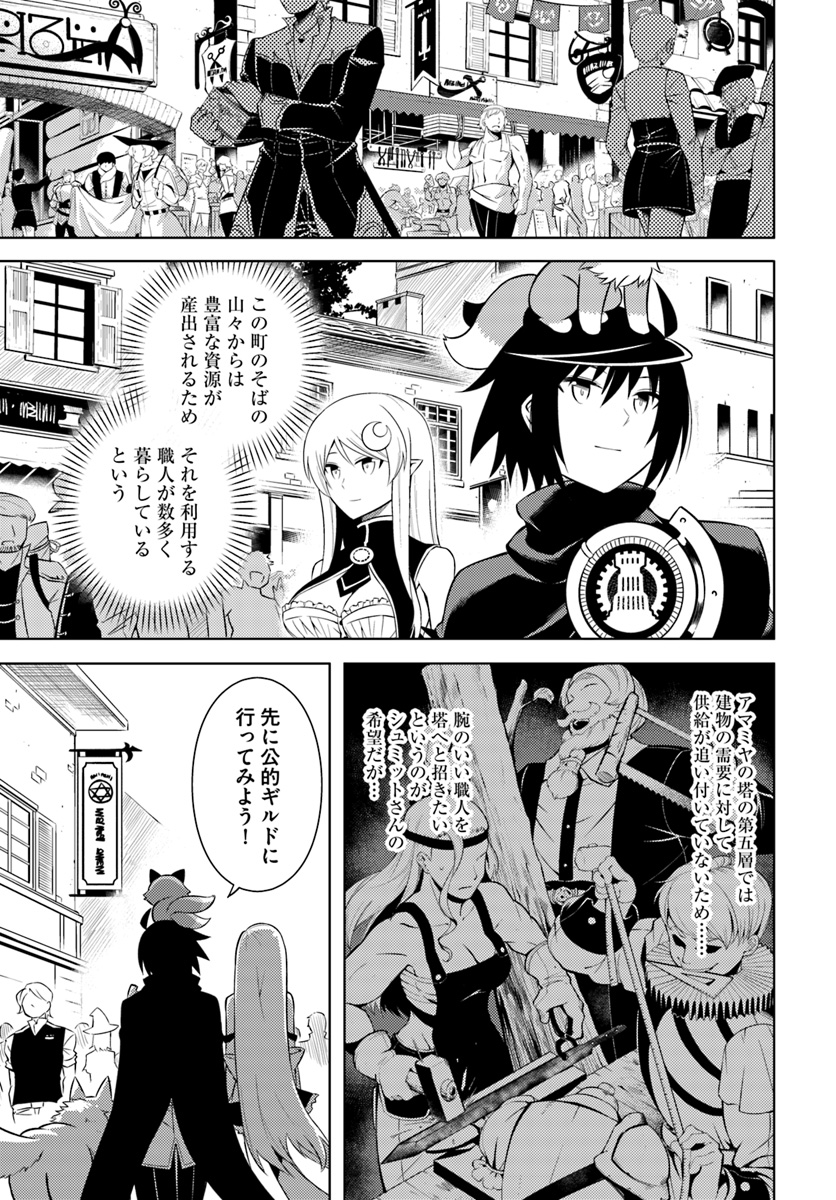 塔の管理をしてみよう Chap 11 - Next Chap 12
