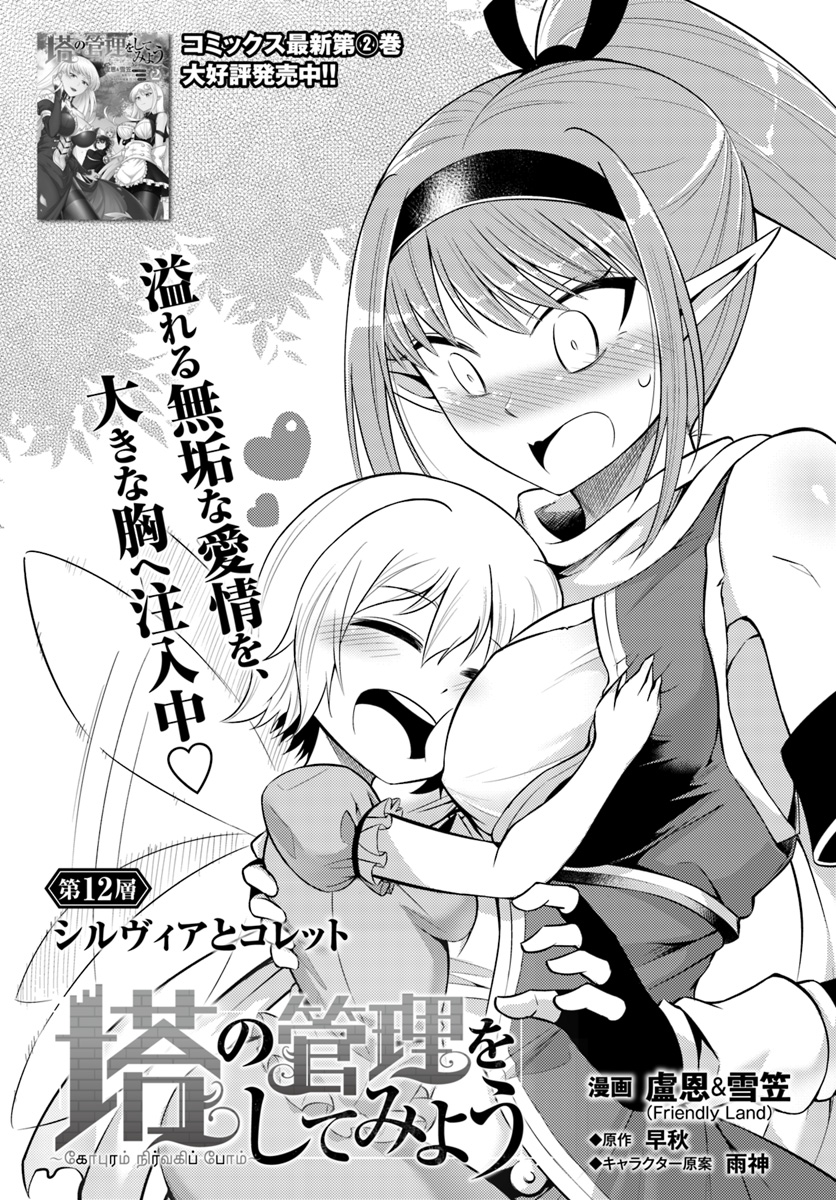 塔の管理をしてみよう Chap 12 - Next Chap 13