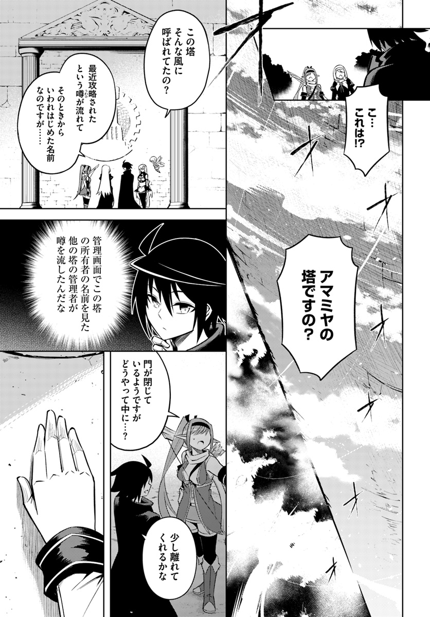 塔の管理をしてみよう Chap 13 - Next Chap 14