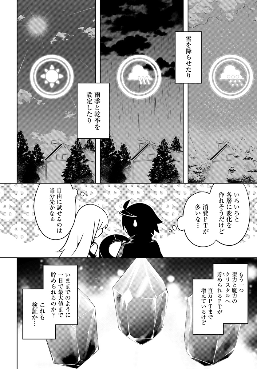 塔の管理をしてみよう Chap 13 - Next Chap 14