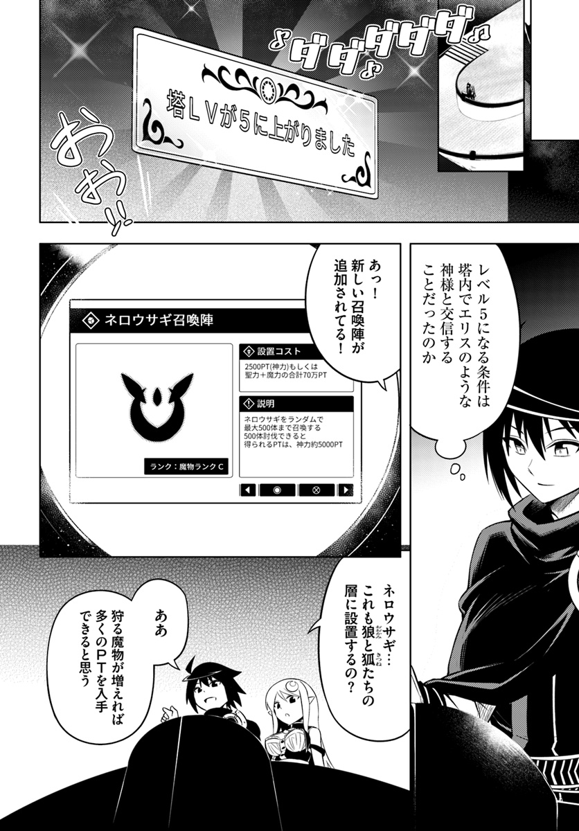 塔の管理をしてみよう Chap 13 - Next Chap 14