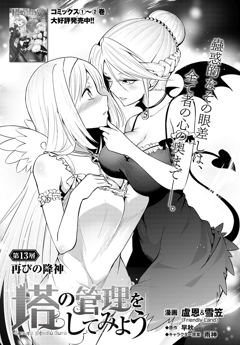 塔の管理をしてみよう Chap 13 - Next Chap 14