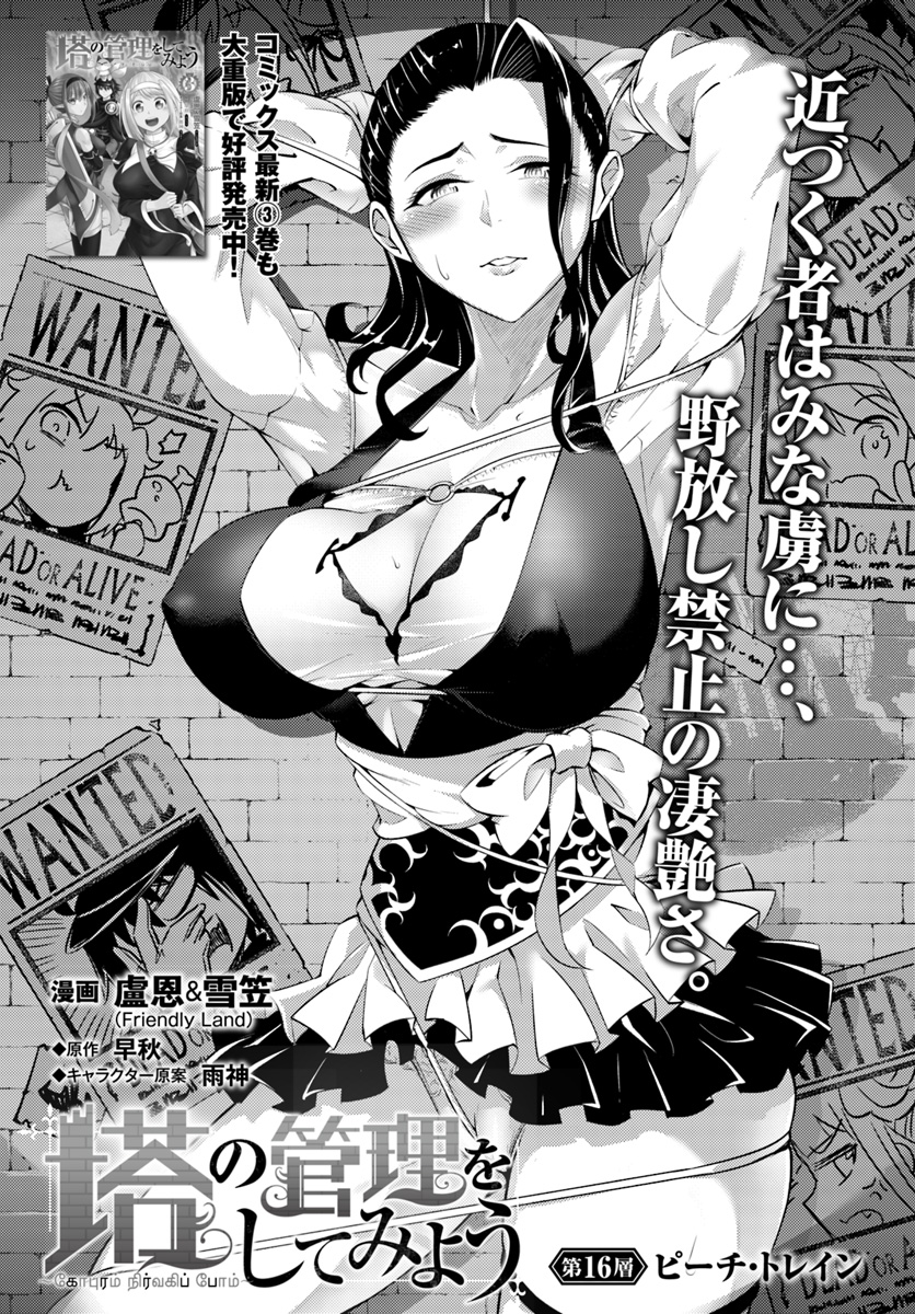 塔の管理をしてみよう Chap 16 - Next Chap 17