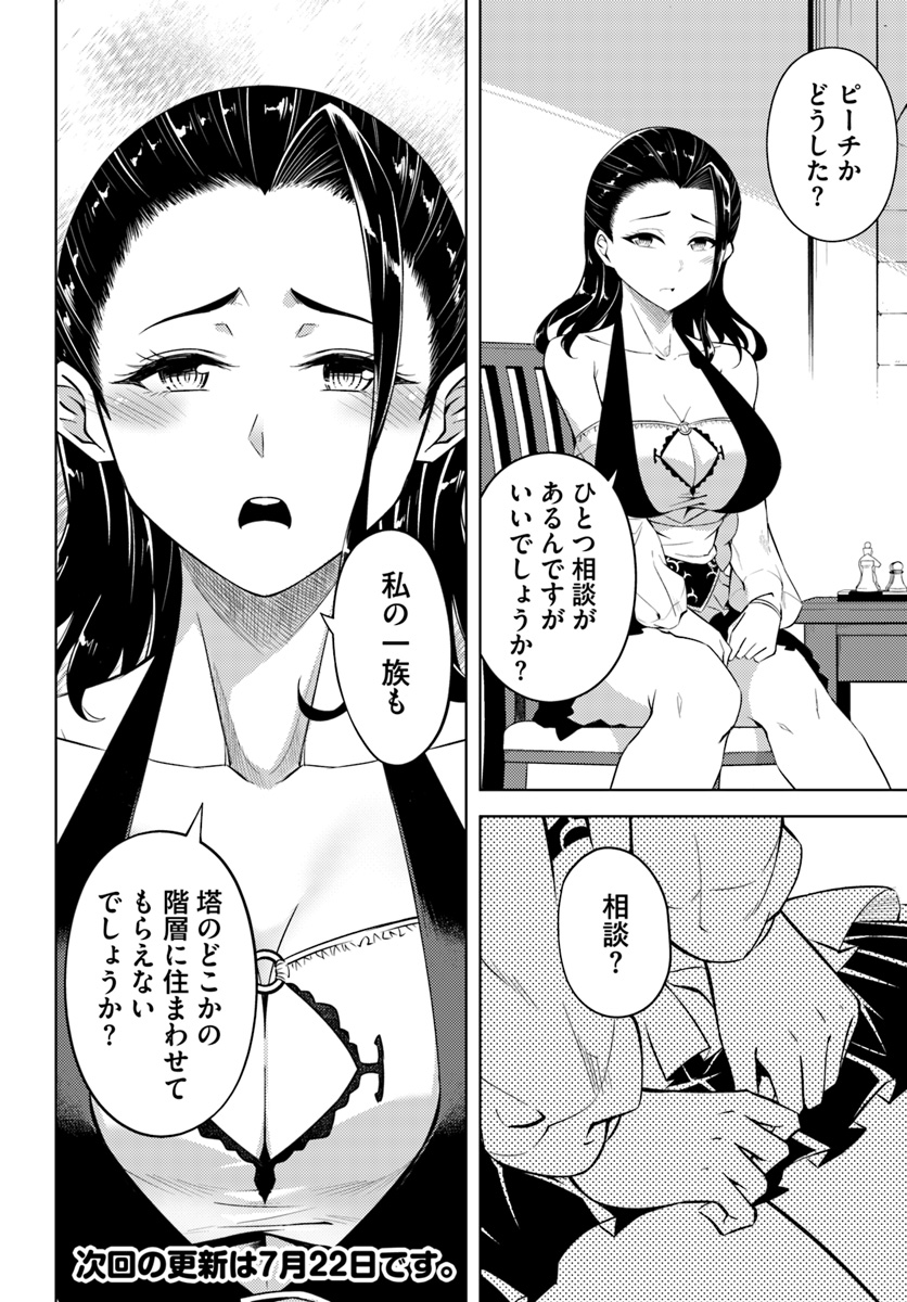 塔の管理をしてみよう Chap 16 - Next Chap 17
