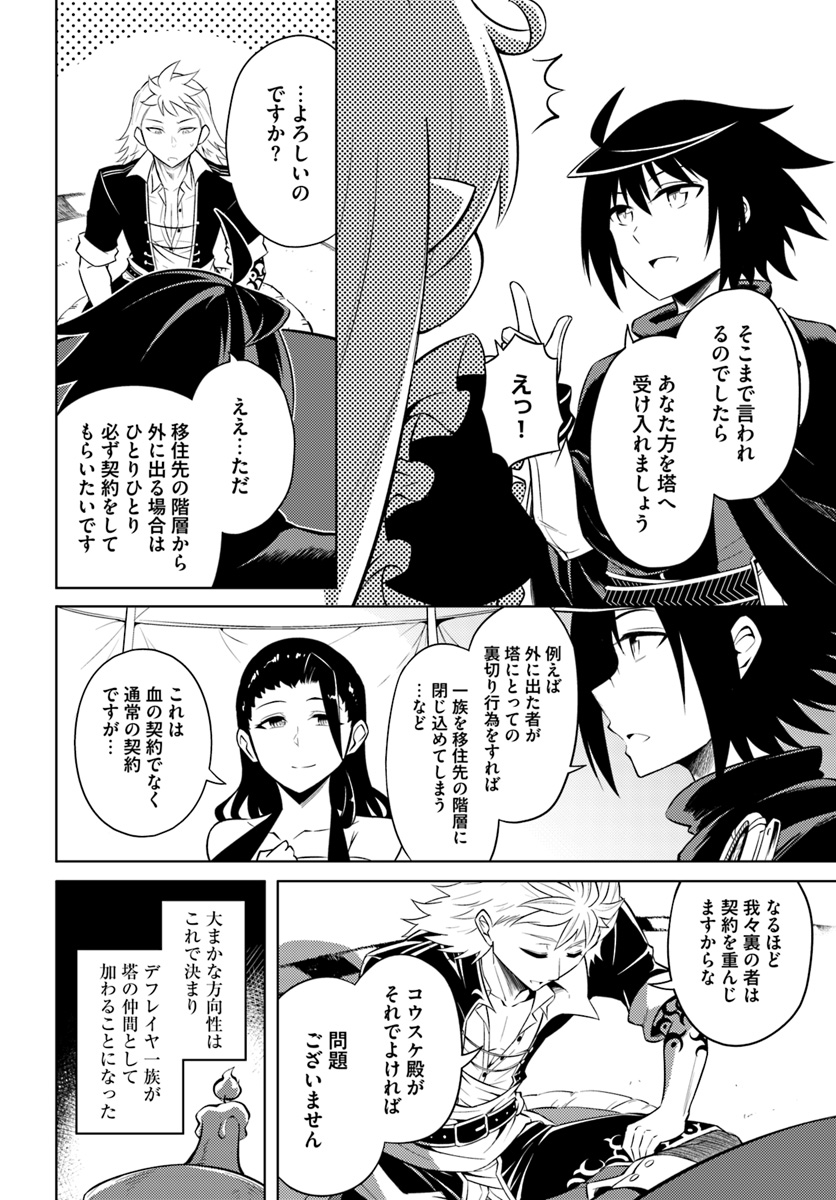 塔の管理をしてみよう Chap 17 - Next Chap 18