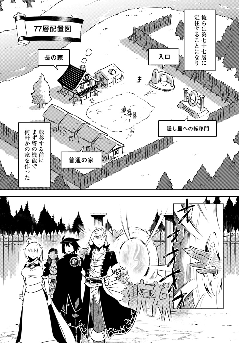 塔の管理をしてみよう Chap 17 - Next Chap 18
