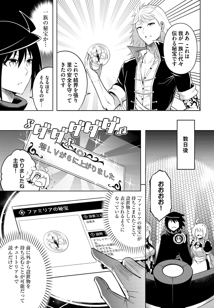 塔の管理をしてみよう Chap 17 - Next Chap 18