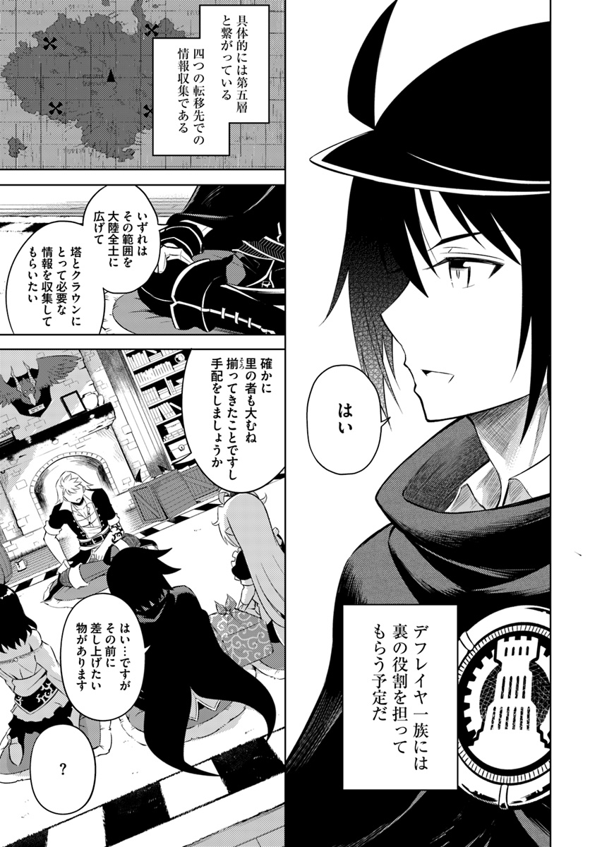 塔の管理をしてみよう Chap 17 - Next Chap 18