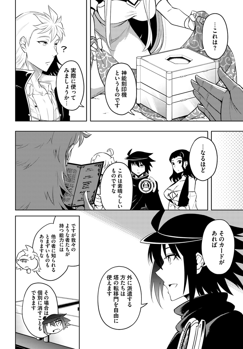 塔の管理をしてみよう Chap 17 - Next Chap 18