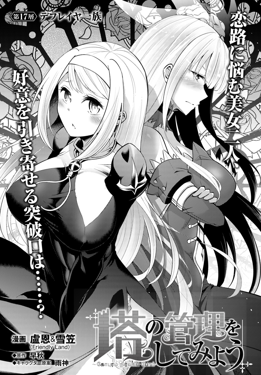 塔の管理をしてみよう Chap 17 - Next Chap 18
